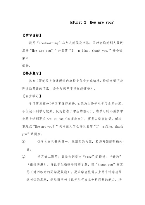 2018-2019年英语外研版小学三年级上册M1Unit 2 How are you