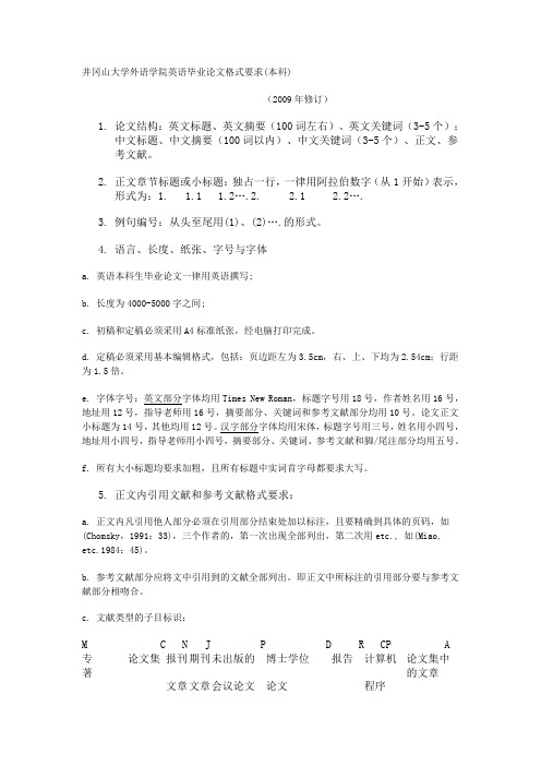 井冈山大学外语学院英语毕业论文格式要求