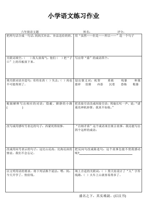 小学六年级语文提高训练IV (66)