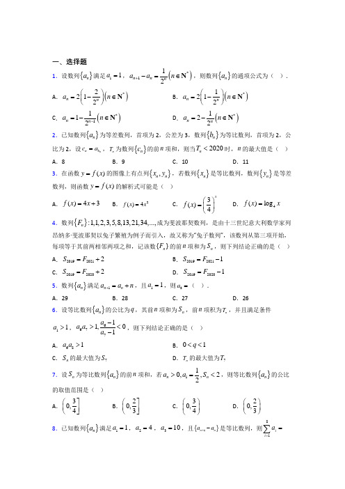 (必考题)高中数学选修二第一单元《数列》检测(答案解析)