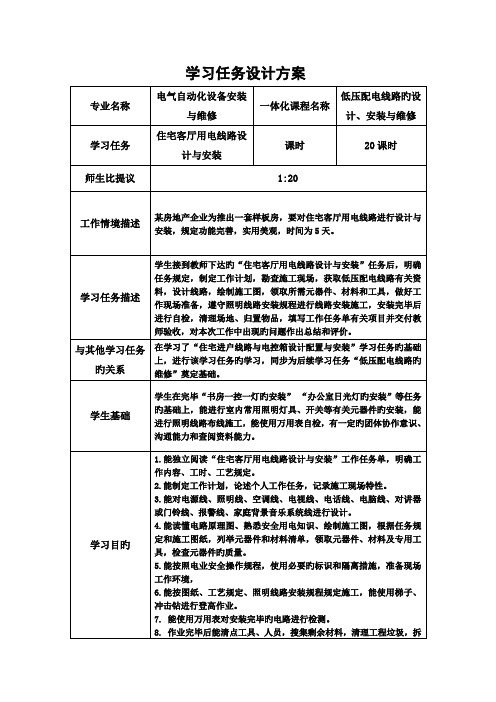 学习任务设计方案低压电器