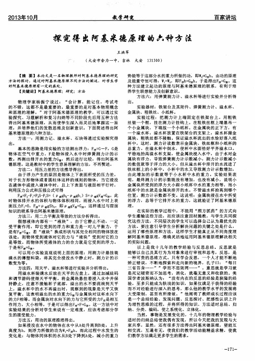 探究得出阿基米德原理的六种方法