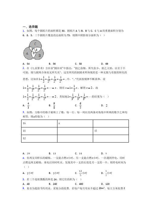 (好题)初中数学七年级数学上册第二单元《整式的加减》测试题(答案解析)(3)