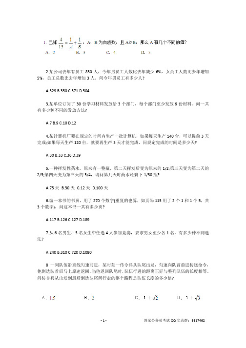 备战2012国考每日一练之行测数量关系(2011年11月16日)