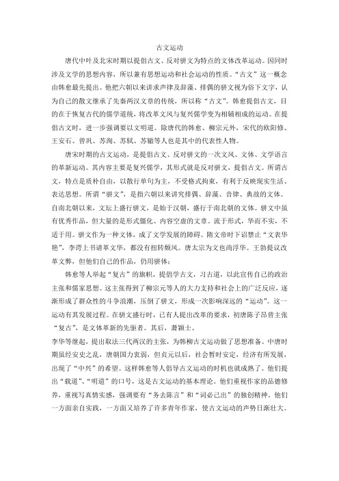古文运动