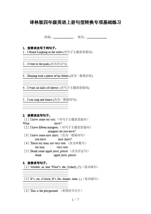 译林版四年级英语上册句型转换专项基础练习