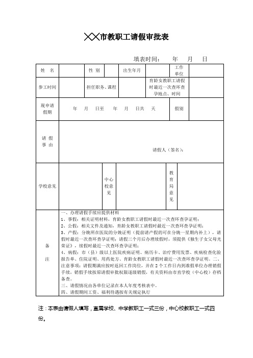 教职工请假审批表