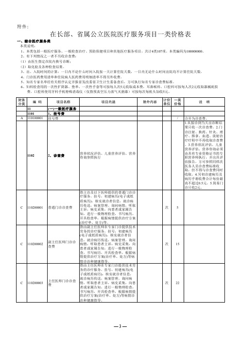 在长部属公立医院医疗服务项目一类价格表