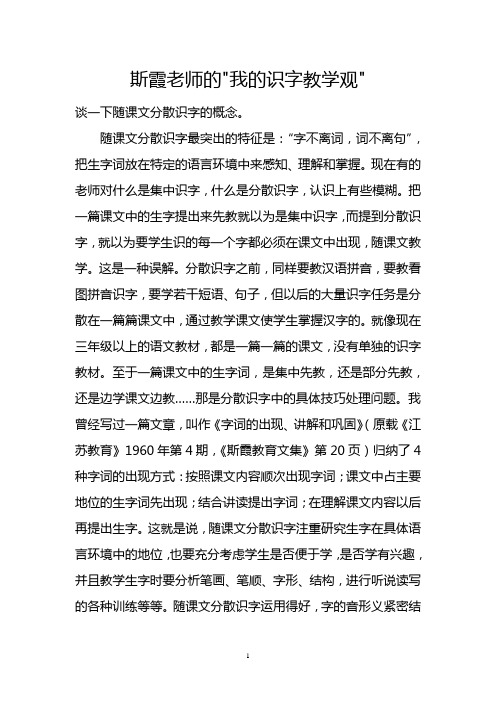 斯霞老师的识字教学观