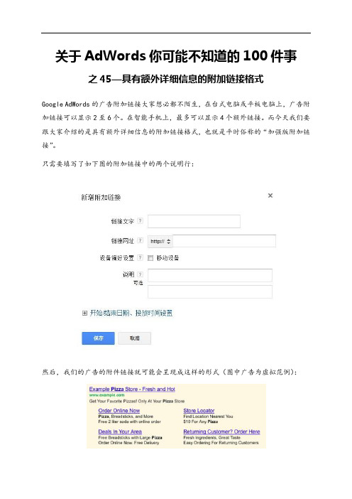 关于AdWords你可能不知道的100件事之45