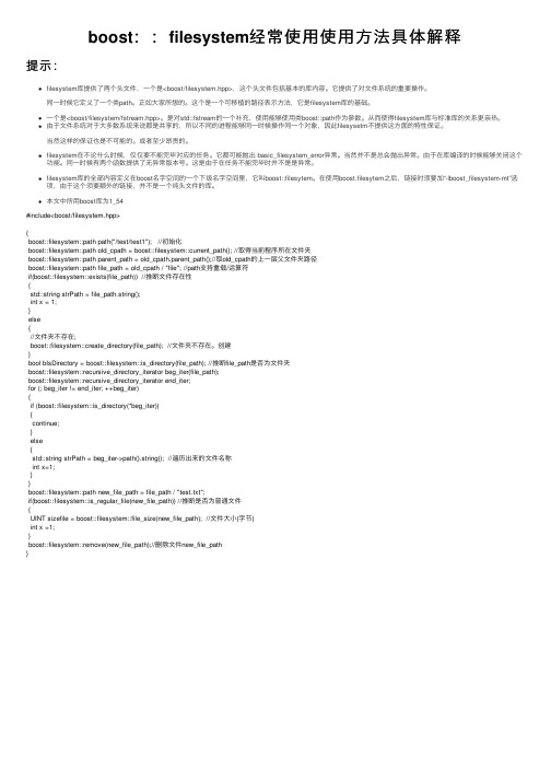 boost：：filesystem经常使用使用方法具体解释