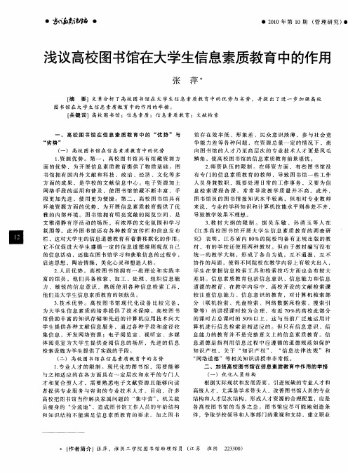 浅议高校图书馆在大学生信息素质教育中的作用