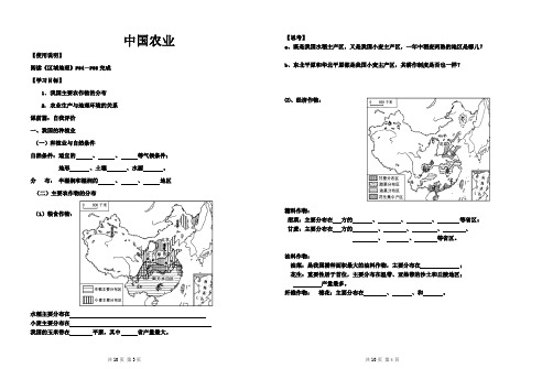 中国的农业导学案