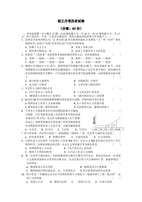 初三月考历史试卷-附答案