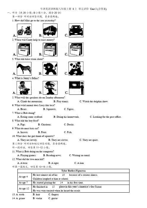 牛津英语译林版八年级上册 8上 单元评价 Unit 5 (含答案) 