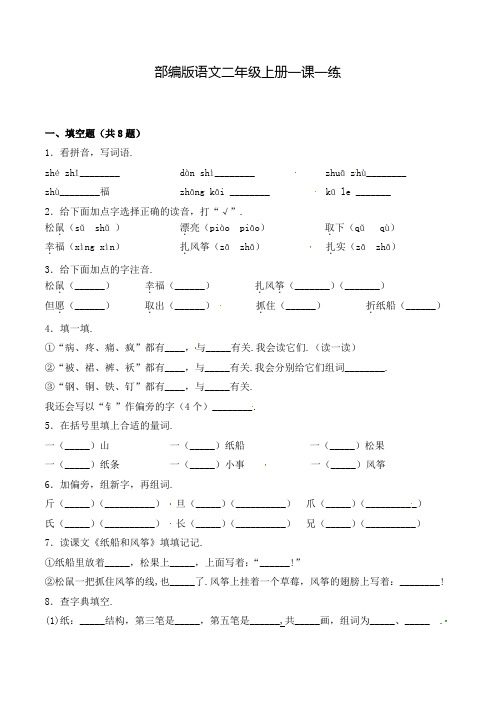 【部编版】语文二年级上册 23 纸船和风筝(含答案)