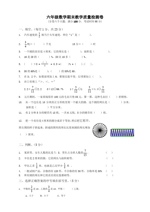 2019年人教版六年级数学上册期末考试卷2 (2)-名校密卷