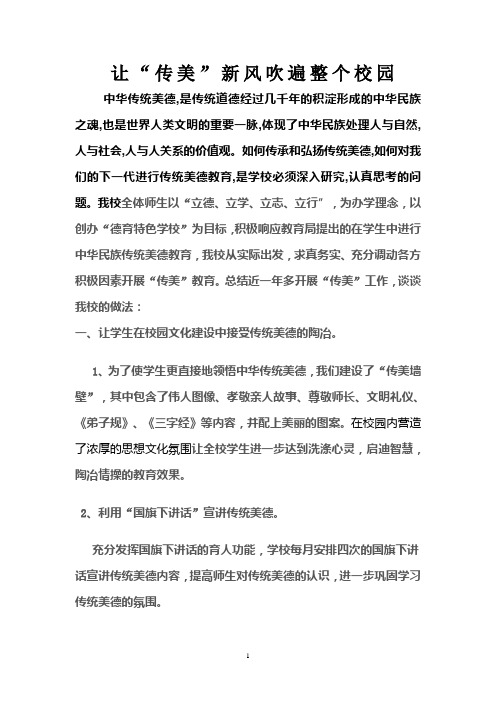让传统美德之花在校园盛开