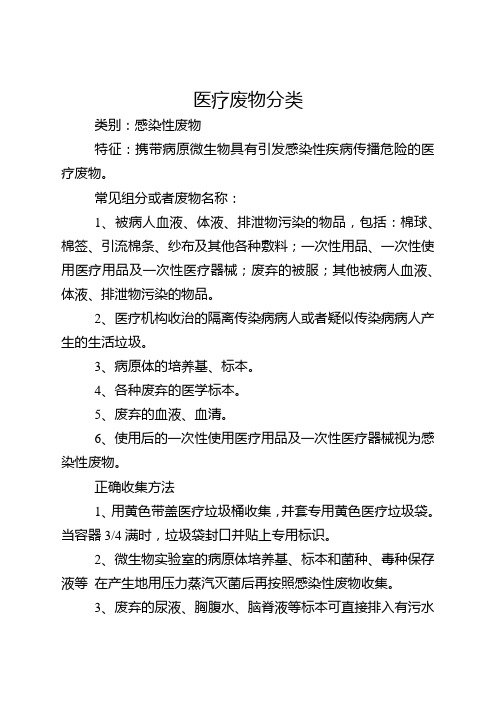 医疗废物分类及医疗废物处置特别需要注意的8个问题