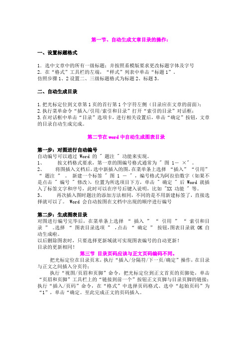 58_word目录及图表编号自动生成操作指南