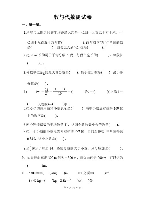 六年级数学下册数与代数测试题（含答案）