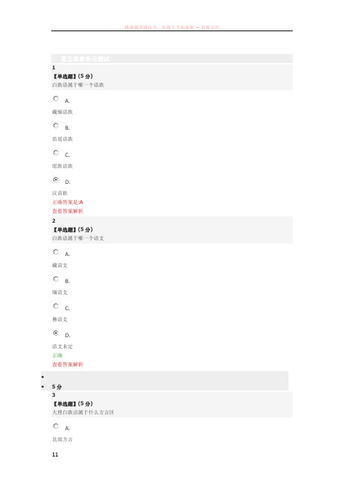 异彩纷呈的民族文化习题答案