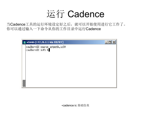 cadenceic基础仿真经典实用