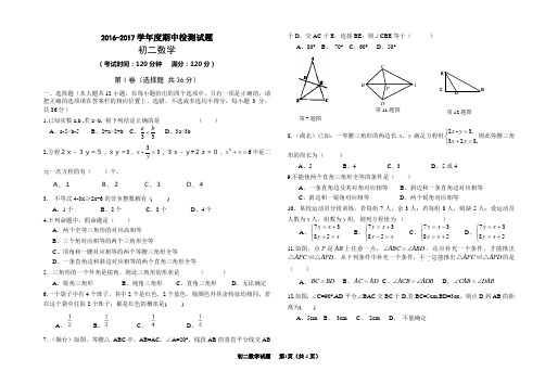 山东省2016-2017学年八年级下学期期中考试数学试题