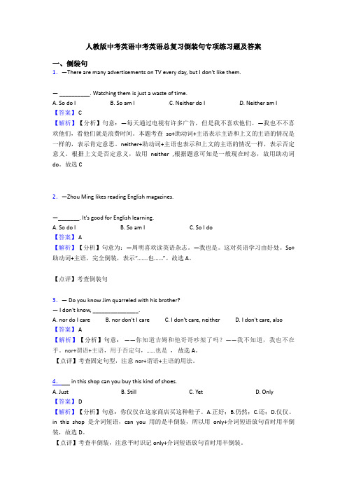 人教版中考英语中考英语总复习倒装句专项练习题及答案