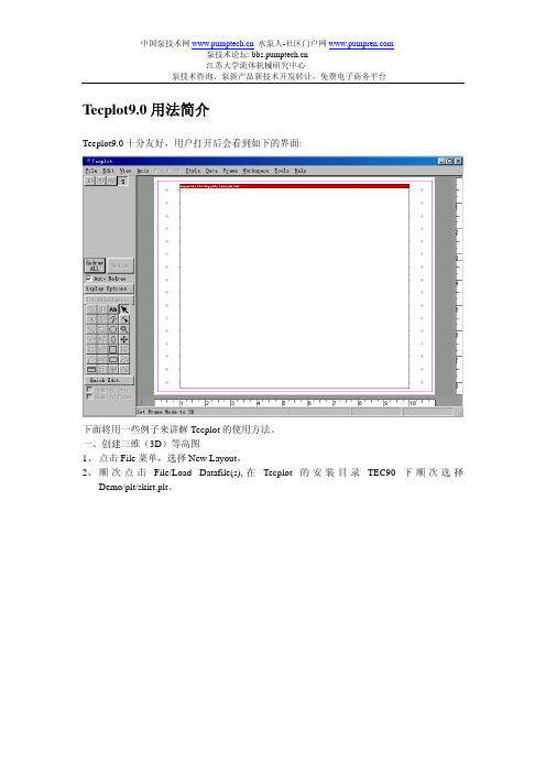 Tecplot详细经典教程