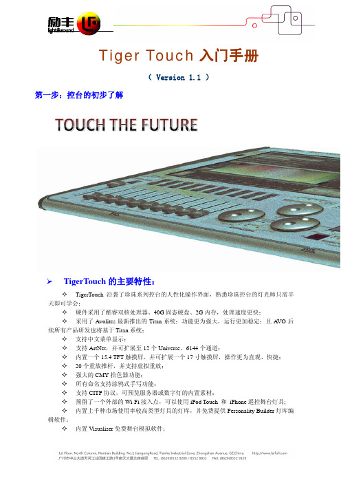 TigerTouch入门手册.pdf