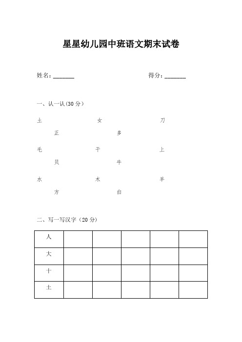 幼儿园中班语文期末试卷