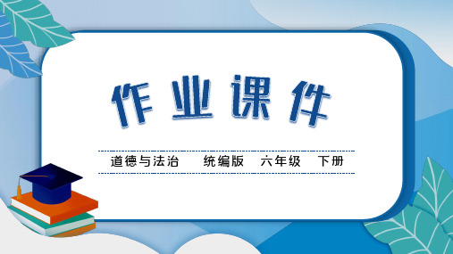 探访古代文明统编道德与法治六年级下册PPT课件