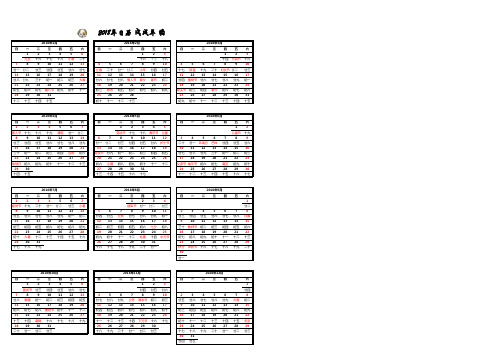 2018年日历表(A4竖版)一张纸