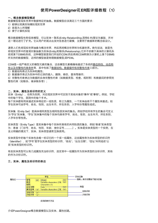 使用PowerDesigner花ER图详细教程（1）