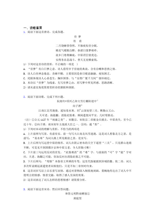 上海市高一上学期语文诗歌鉴赏题大全40题word含答案