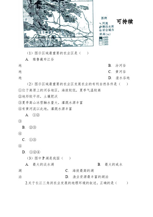 中图版高中地理三中国东北地区农业的可持续发展测试