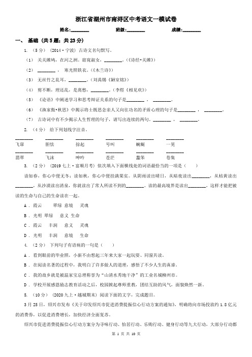 浙江省湖州市南浔区中考语文一模试卷