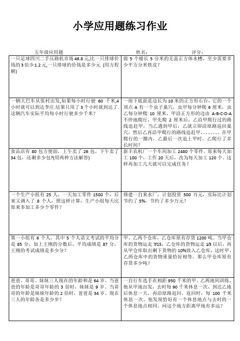 小学五年级数学轻松课堂提高I (1)