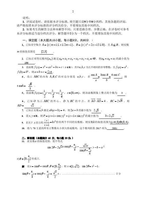 2017年全国高中数学联赛湖北省预赛试题参考答案及评分标准(高一年级)