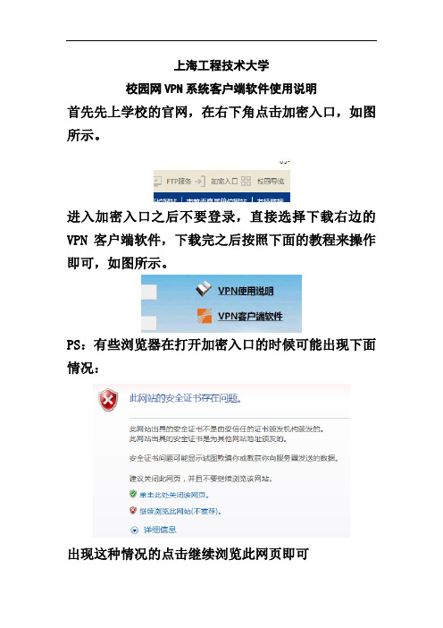 校园网VPN系统客户端软件使用说明