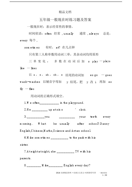 完整小学五年级的一般现在时练习试题包括答案.docx