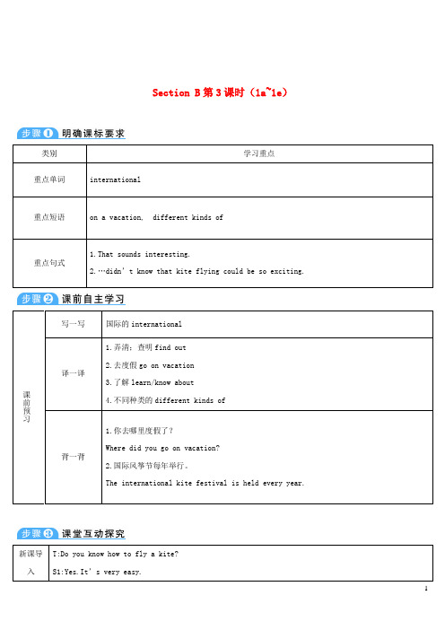 九年级英语全册Unit5W 第3课时导学案1新版人教新目标版