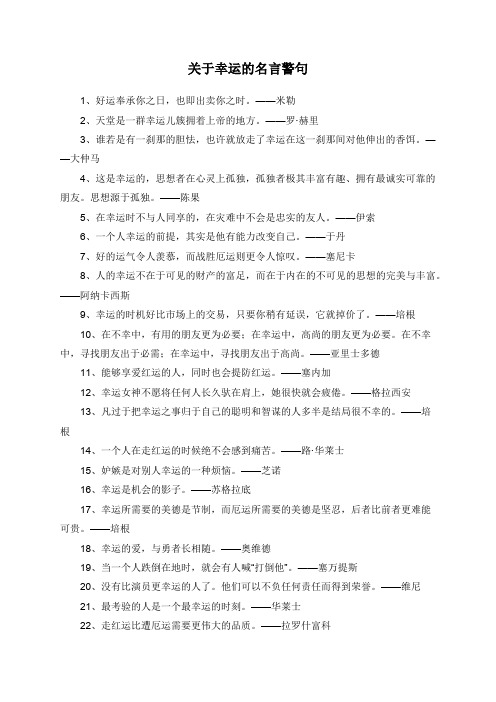 关于幸运的名言警句