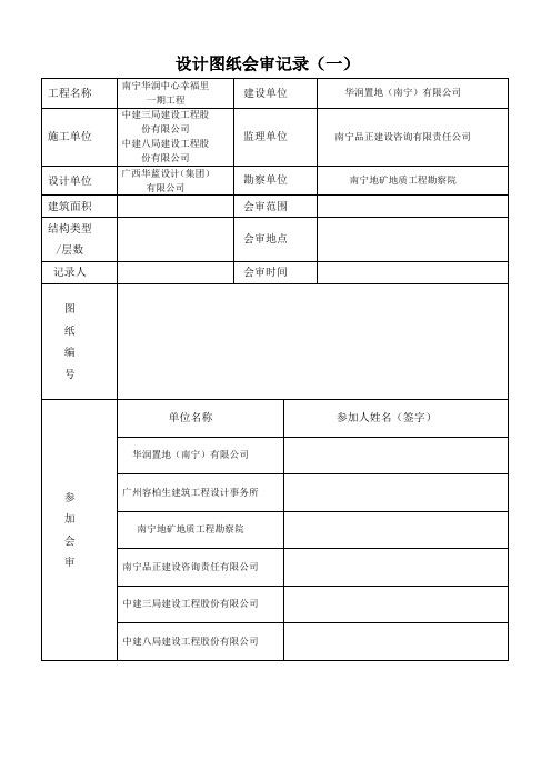 地下室图纸会审记录