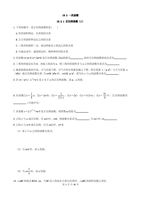 最新人教版初中数学八年级下册同步练习题19.2.1 正比例函数