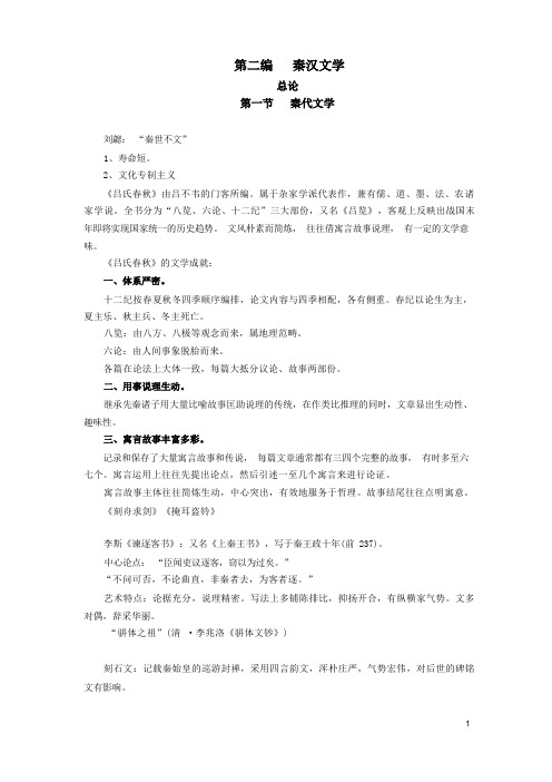 秦汉文学复习总结