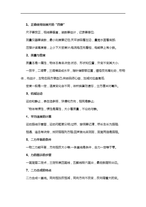 物理复习指导：力学系列顺口溜