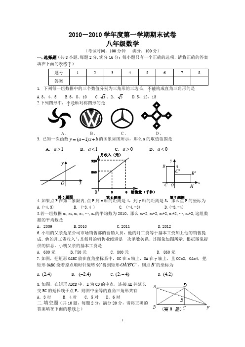 2010-2011学年度第一学期期末试卷八年级数学