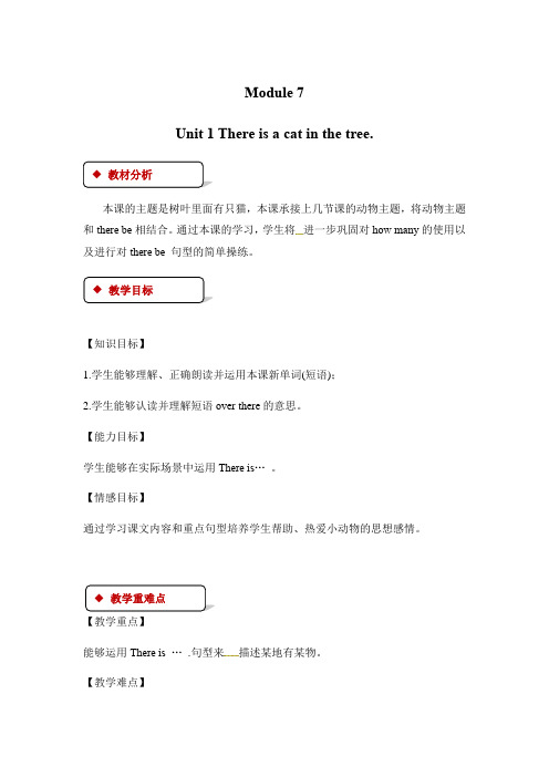 一年级下册英语教案-Module 7 Unit 1 There is a cat in the tree∣外研社一起